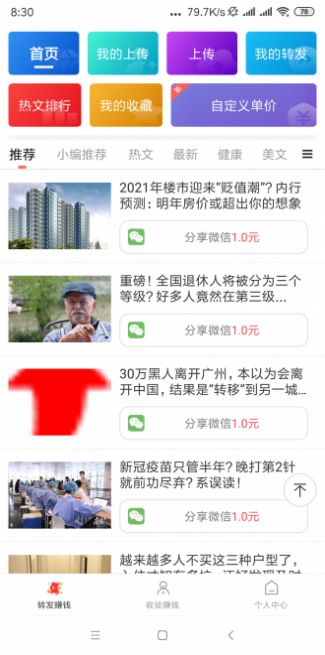 甜橙资讯app手机版下载图片1