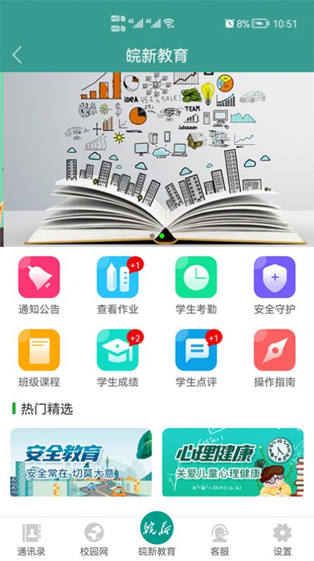 皖新教育app图1