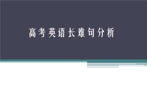 可以分析英语长难句的软件合集_有没有可以分析英语句子语法的软件