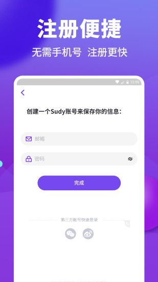 sudy高端交友软件下载图片2