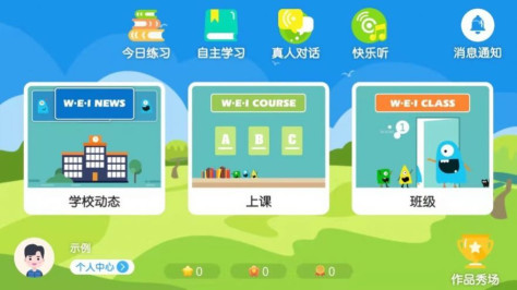 吾微英文app图3