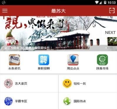 云中苏大app图3