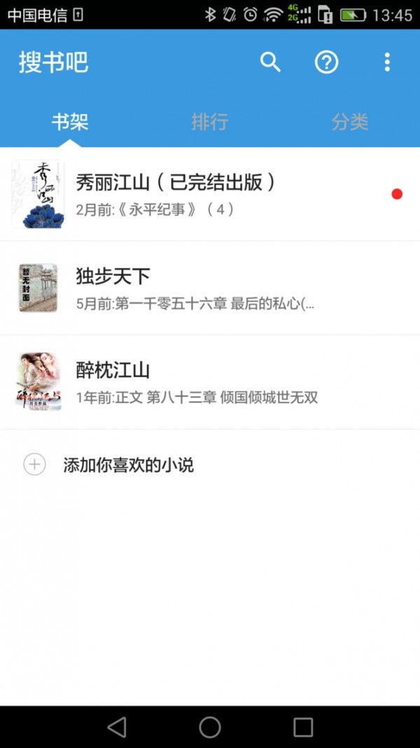 搜书吧app2020手机版下载图片1