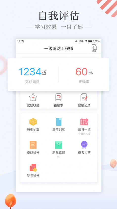 优路教育app图2