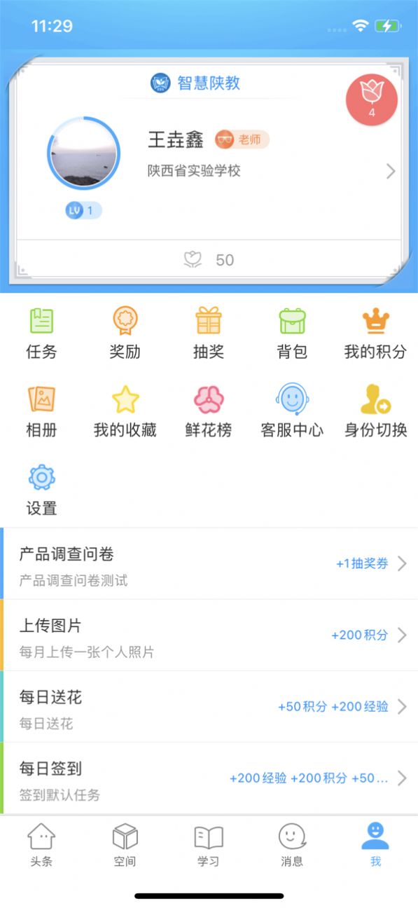 智慧陕教app苹果图3