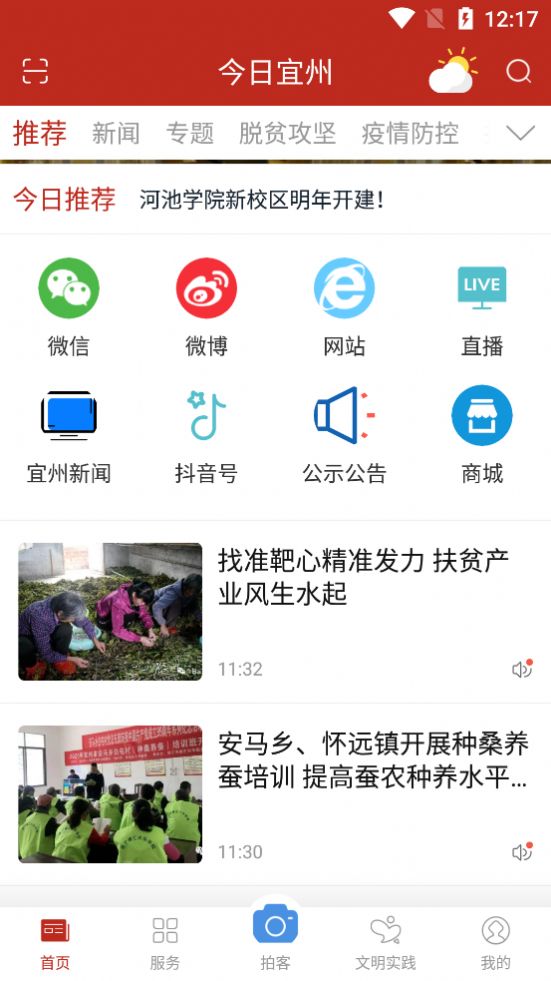 今日宜州新闻头条app图2