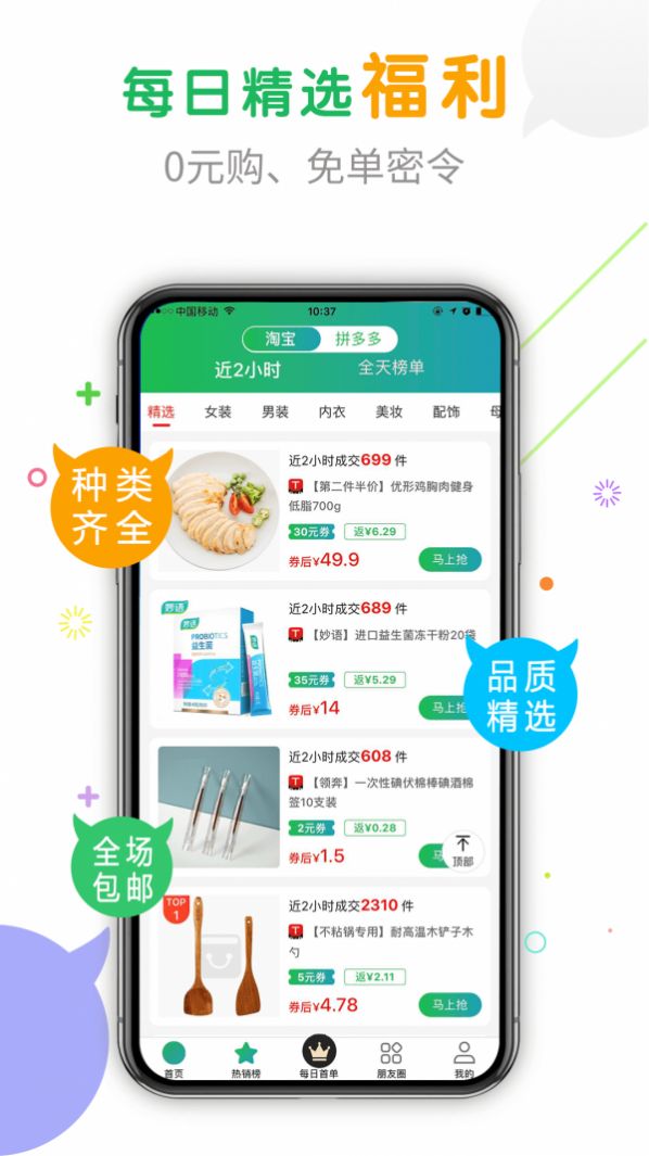 购物优选app图1