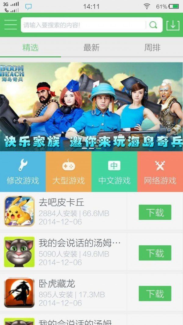 百分网游戏盒子app图2