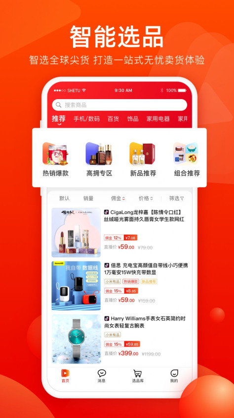 抖音香播播直播带货app手机版下载图片1