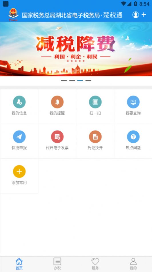 楚税通app医保缴费图3