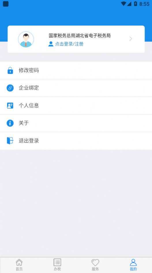 楚税通app图2