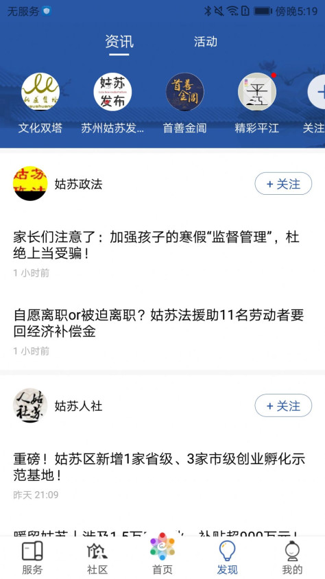 惠姑苏app校园服务图3