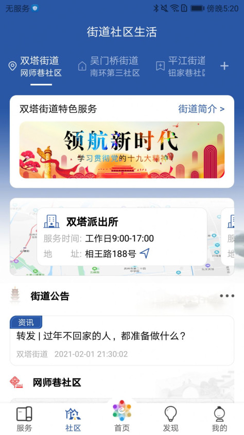 惠姑苏app校园服务图1