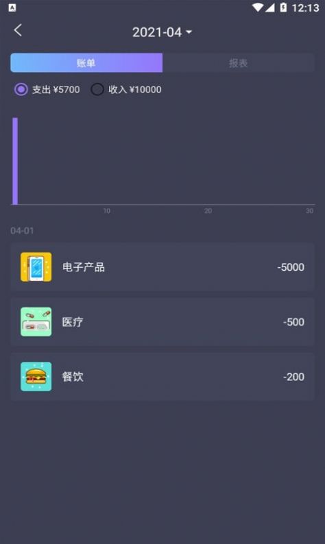 善悦记账本软件app下载图片1