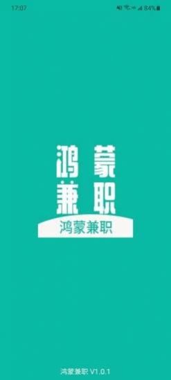 鸿蒙兼职app官方版图片1