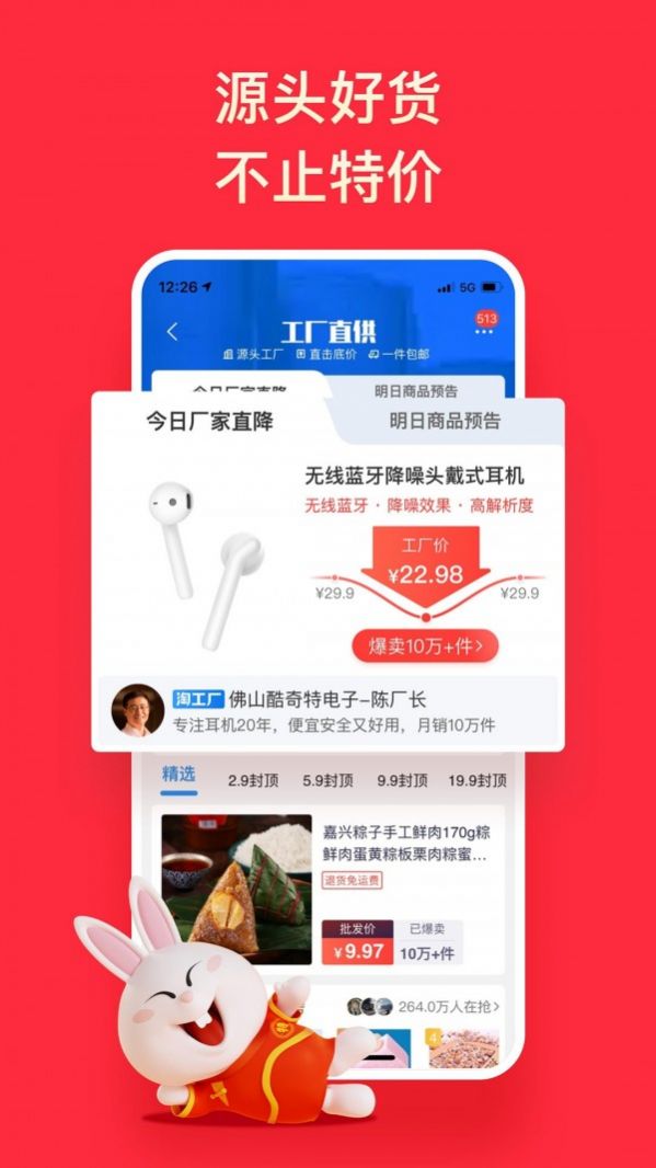 淘宝特价版1元店app图3