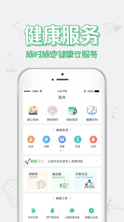 健康中山预约挂号app3.62官方版下载图片1