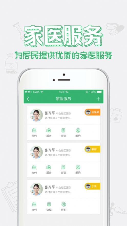 健康中山app下载官方图3