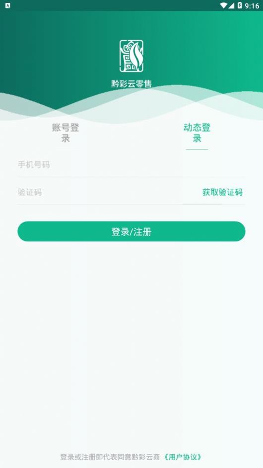 黔彩云烟草零售app图1