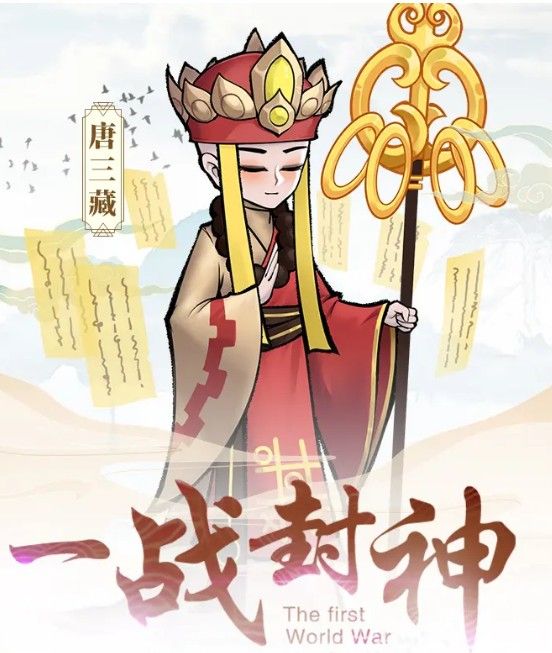 封神让我来官方版图1