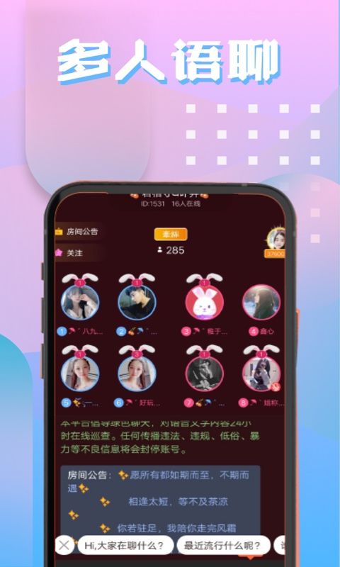 甜言蜜语一对一APP交友软件下载图片1