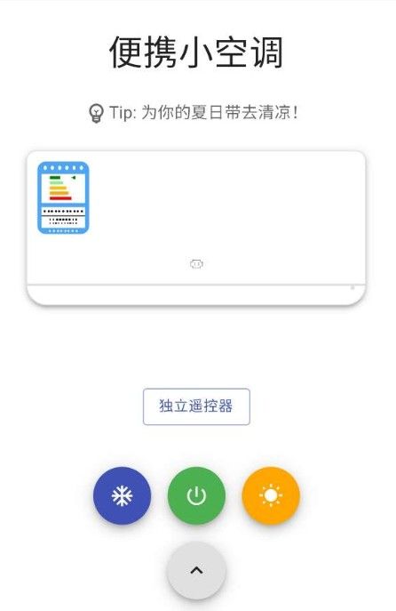 便携小空调安卓版图3