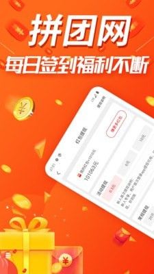 拼团网官方版app下载图片1