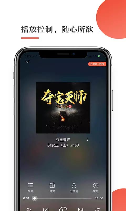 月亮听书app手机版下载图片1