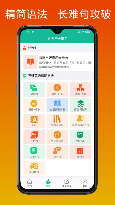 考研英语长难句app图1