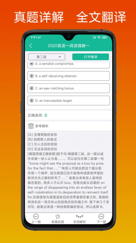 考研英语长难句app图2