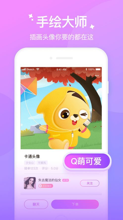 耳遇陪玩app官方版下载图片1