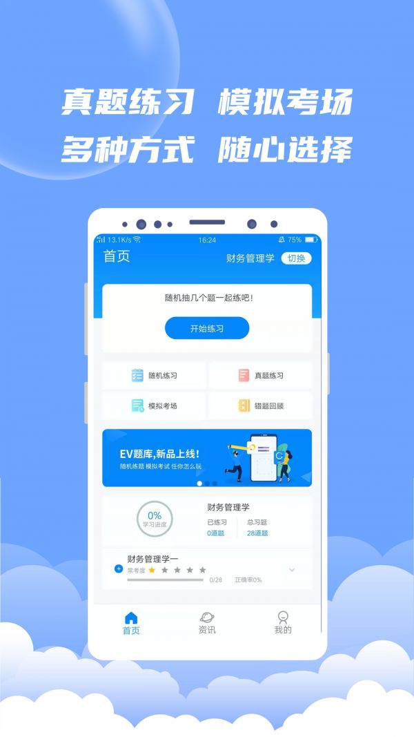 EV题库宝app图3