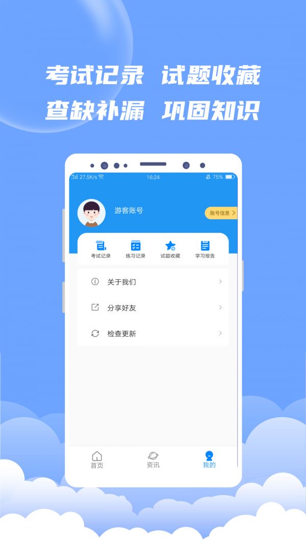 EV题库宝app图2