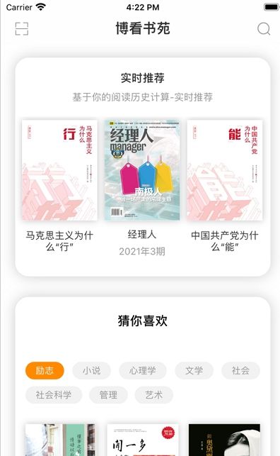 智能云ERP app图3