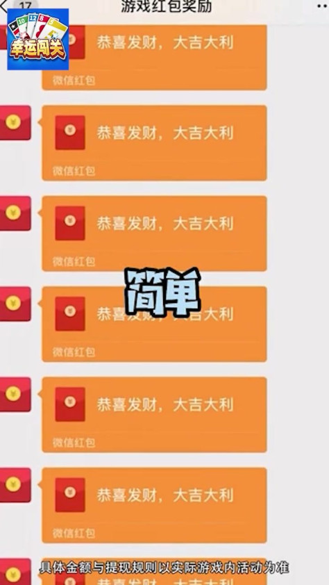 幸运闯关游戏领红包图片1