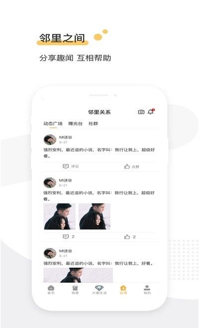 河南盛澳物业app图1