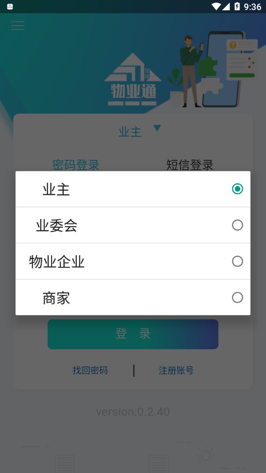 望城物业通app图1