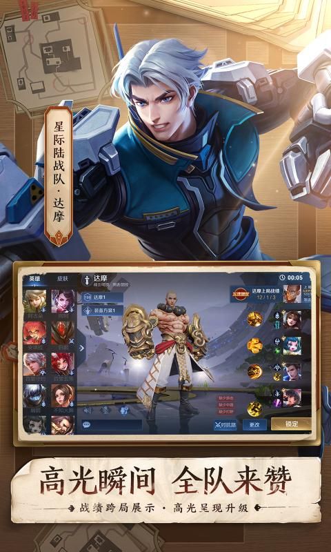 honor of kings下载安装图1