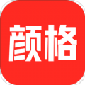 颜格购物app