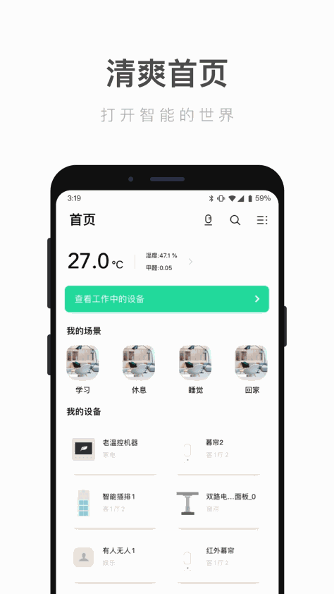 阿里智能app图2