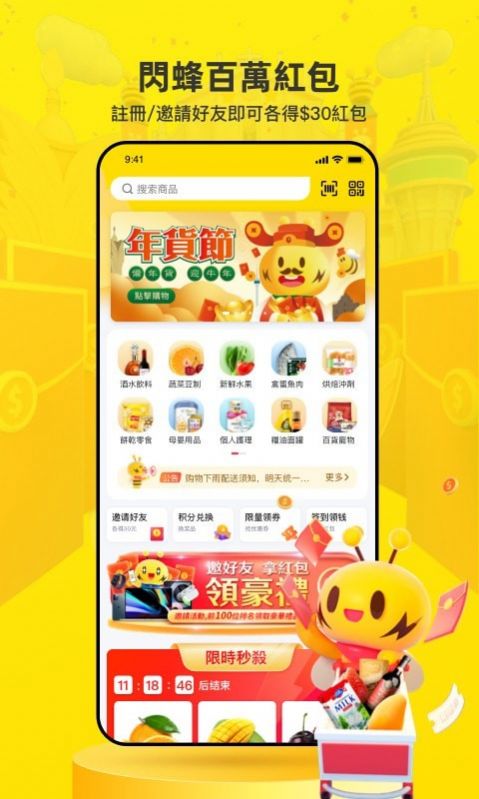 闪蜂app官方最新版下载图片2