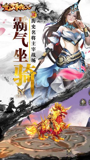 九州楚汉之战手游官方最新版图片1