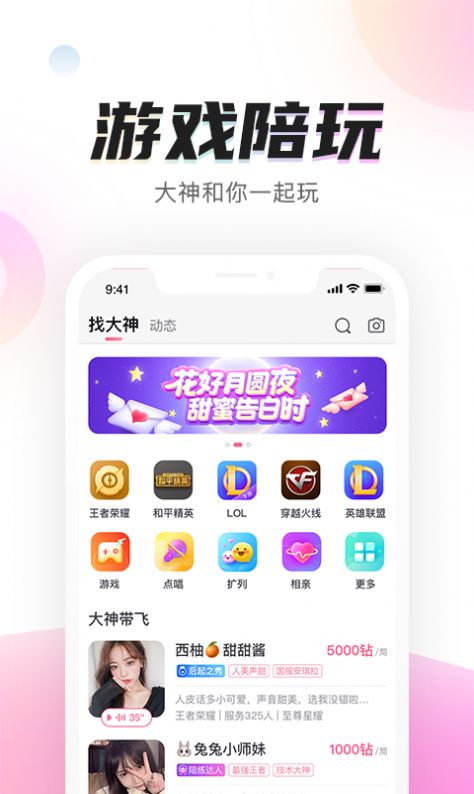 六岛交友app官方下载图片1