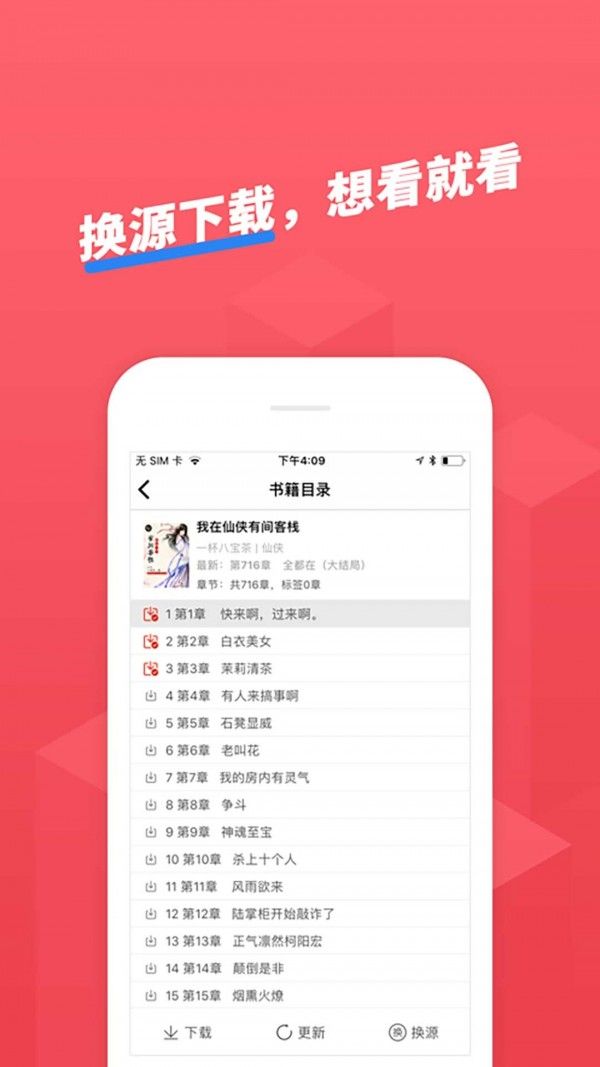 小小追书app下载ios图3