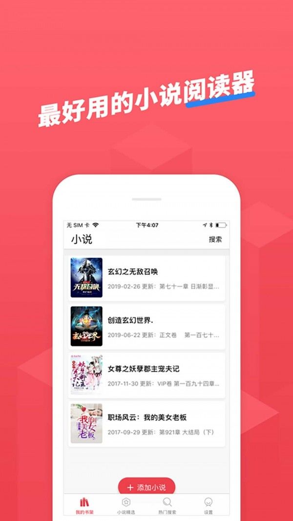 小小追书app下载ios图2