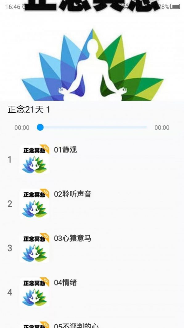 睡觉助眠软件脑电波app手机版下载图片1