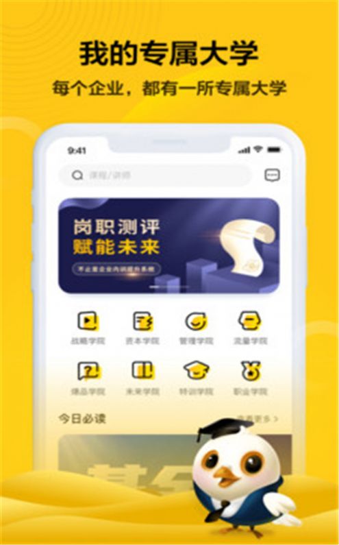 共享企业大学app手机版下载图片1