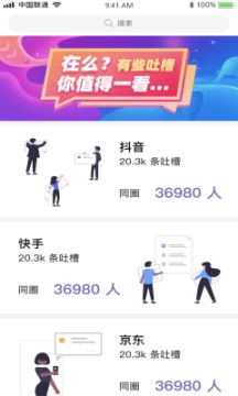 羊驼吐槽app官方版下载图片1