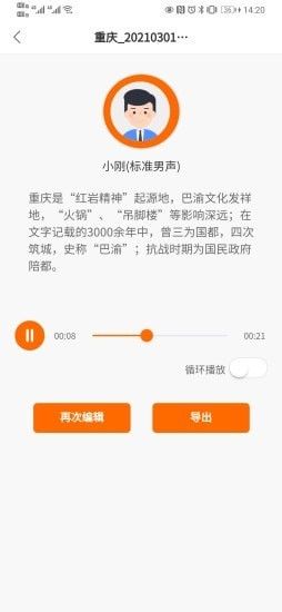 配音超人app官方版下载图片1