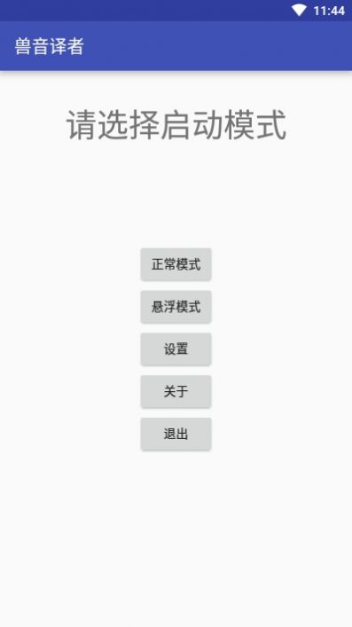 百度兽音译者在线翻译图2